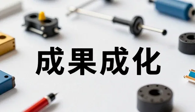 安装调试中的常见问题与应对策略